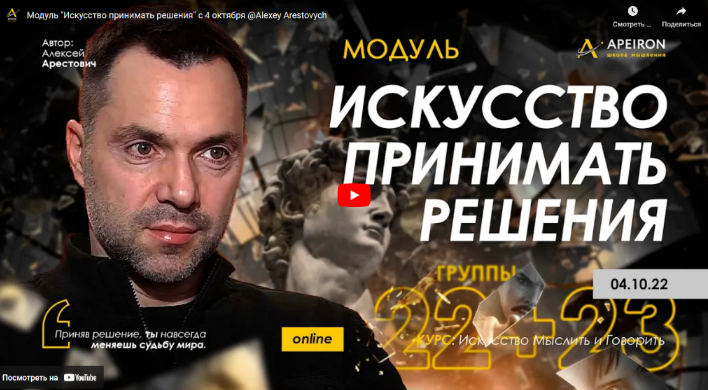 [Алексей Арестович] Искусство принимать решения - _0.png